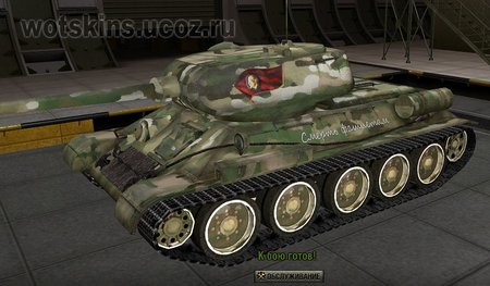 Т34-85 #52 для игры World Of Tanks