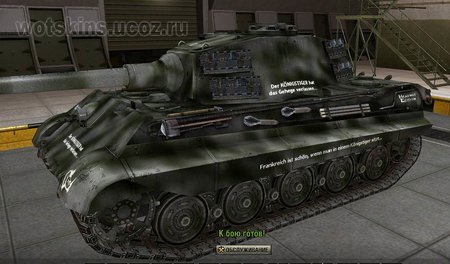 Pz VIB Tiger II #97 для игры World Of Tanks