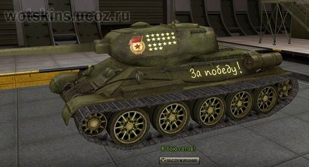 Т34-85 #54 для игры World Of Tanks