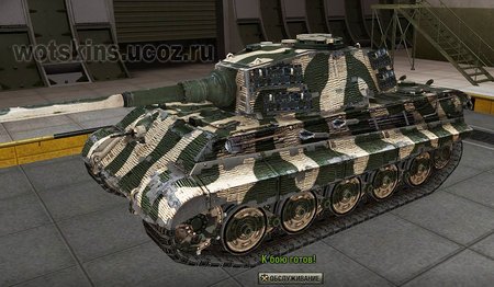 Pz VIB Tiger II #99 для игры World Of Tanks