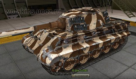 Pz VIB Tiger II #100 для игры World Of Tanks