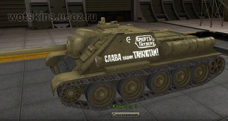 СУ-85 #24 для игры World Of Tanks