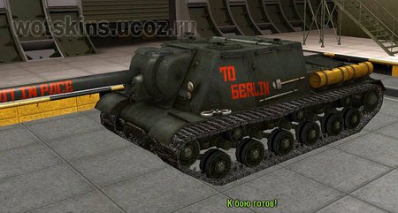 ИСУ-152 #33 для игры World Of Tanks