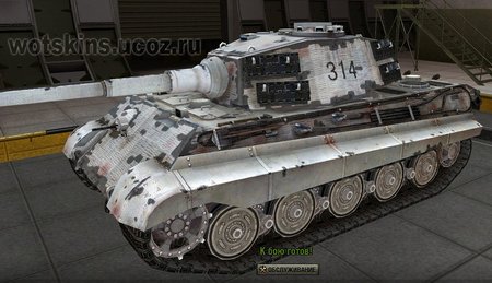 Pz VIB Tiger II #103 для игры World Of Tanks