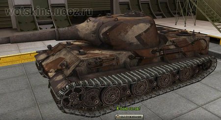 Lowe #70 для игры World Of Tanks