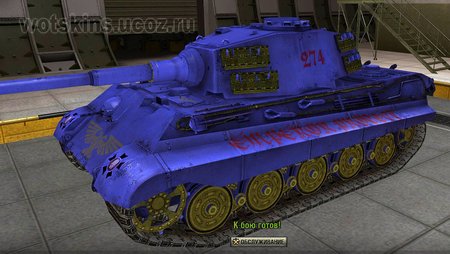 Pz VIB Tiger II #107 для игры World Of Tanks