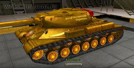 ИС-4 #80 для игры World Of Tanks