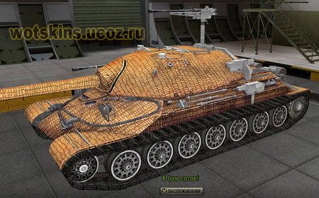 ИС-7 #67 для игры World Of Tanks