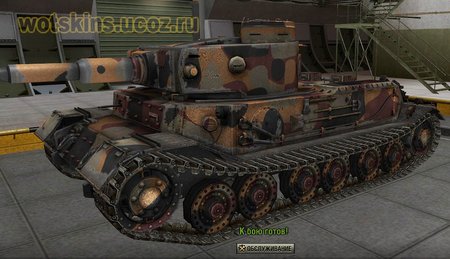 Tiger VI P #10 для игры World Of Tanks
