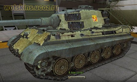 Pz VIB Tiger II #115 для игры World Of Tanks