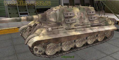JagdTiger #47 для игры World Of Tanks
