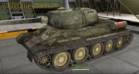 Т34-85 #66 для игры World Of Tanks