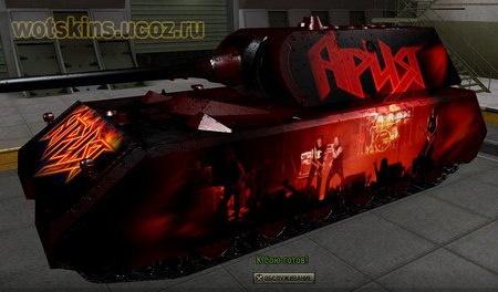 Maus #73 для игры World Of Tanks