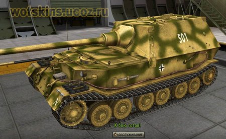 Ferdinand #73 для игры World Of Tanks