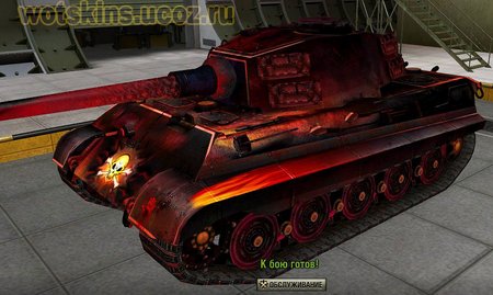 Pz VIB Tiger II #120 для игры World Of Tanks