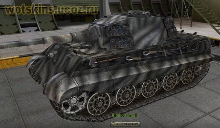 Pz VIB Tiger II #121 для игры World Of Tanks