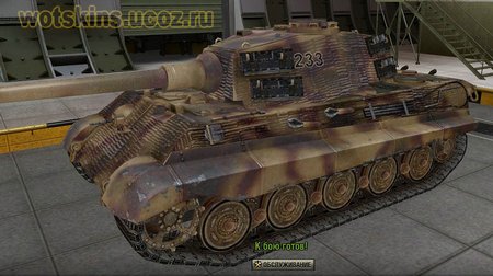 Pz VIB Tiger II #123 для игры World Of Tanks