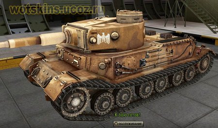 Tiger VI P #21 для игры World Of Tanks