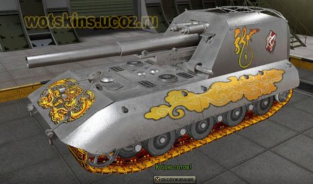 Gw typ E #23 для игры World Of Tanks