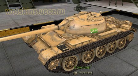 Type 59 #4 для игры World Of Tanks