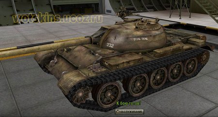 Type 59 #5 для игры World Of Tanks