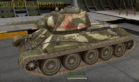 Т-34 #51 для игры World Of Tanks