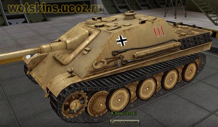 JagdPanther #66 для игры World Of Tanks