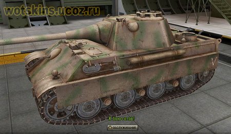 Panther II #57 для игры World Of Tanks