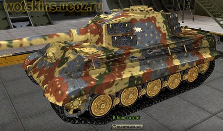 Pz VIB Tiger II #129 для игры World Of Tanks