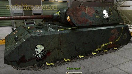 Maus #83 для игры World Of Tanks