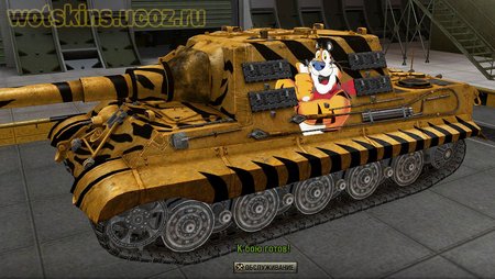 JagdTiger #52 для игры World Of Tanks