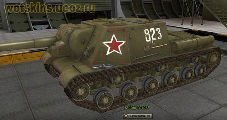 ИСУ-152 #41 для игры World Of Tanks