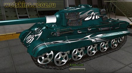 Pz VIB Tiger II #131 для игры World Of Tanks