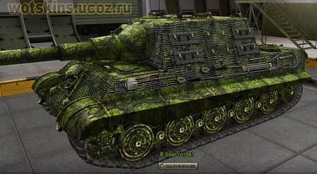 JagdTiger #55 для игры World Of Tanks