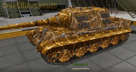JagdTiger #57 для игры World Of Tanks