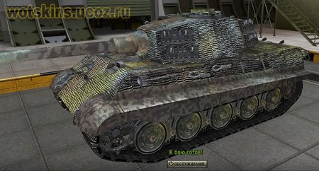 Pz VIB Tiger II #133 для игры World Of Tanks
