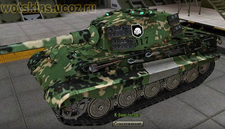 Pz VIB Tiger II #134 для игры World Of Tanks