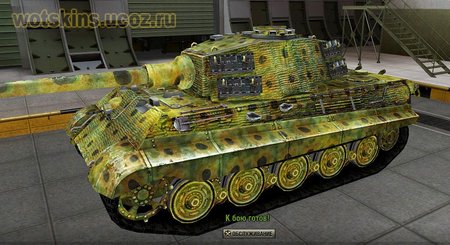 Pz VIB Tiger II #136 для игры World Of Tanks