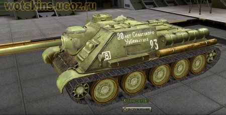 СУ-100 #35 для игры World Of Tanks