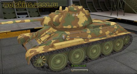 Т-34 #57 для игры World Of Tanks