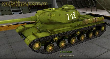 ИС #63 для игры World Of Tanks