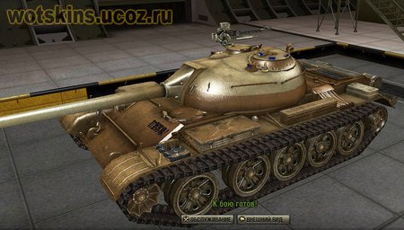 Type 59 #32 для игры World Of Tanks