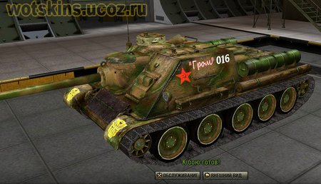 СУ-100 #40 для игры World Of Tanks