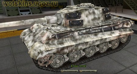 Pz VIB Tiger II #143 для игры World Of Tanks