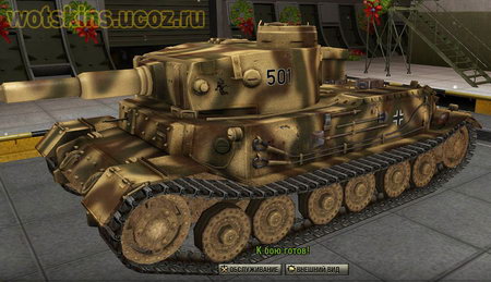 Tiger VI P #33 для игры World Of Tanks