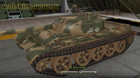 Type 59 #37 для игры World Of Tanks