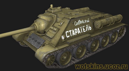 СУ-85 #35 для игры World Of Tanks