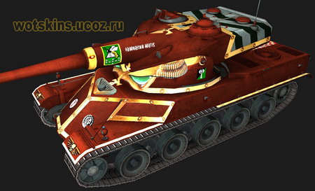 AMX-50 120 #6 для игры World Of Tanks