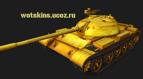 Type 59 #58 для игры World Of Tanks