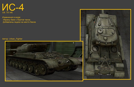 ИС-4 #127 для игры World Of Tanks